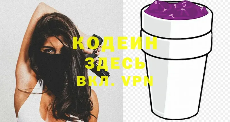 Кодеин напиток Lean (лин)  MEGA рабочий сайт  Дивногорск 